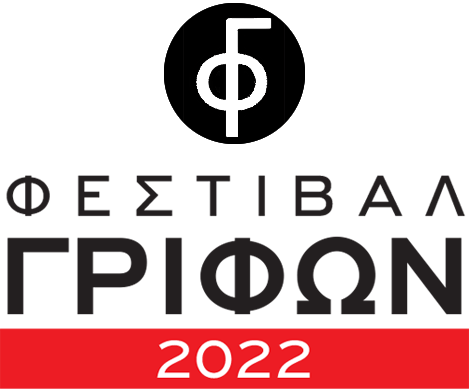 Φεστιβάλ Γρίφων Καστελλορίζου 2022