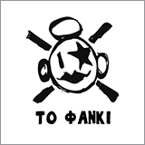 Το Prelab creative space και το Funky Dragon ενώσαν τις δυνάμεις τους και δημιούργησαν το Φάνκι by prelab ένα καινούριο maker space στο κέντρο της Αθήνας ! Κοπές laser, 3d printing, σχεδιασμός προϊόντων και άλλα πολλά στο πιο Φανκι makerspace!!
