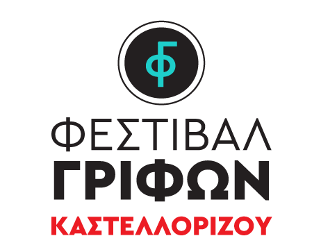 ΦΕΣΤΙΒΑΛ ΓΡΙΦΩΝ ΚΑΣΤΕΛΛΟΡΙΖΟΥ